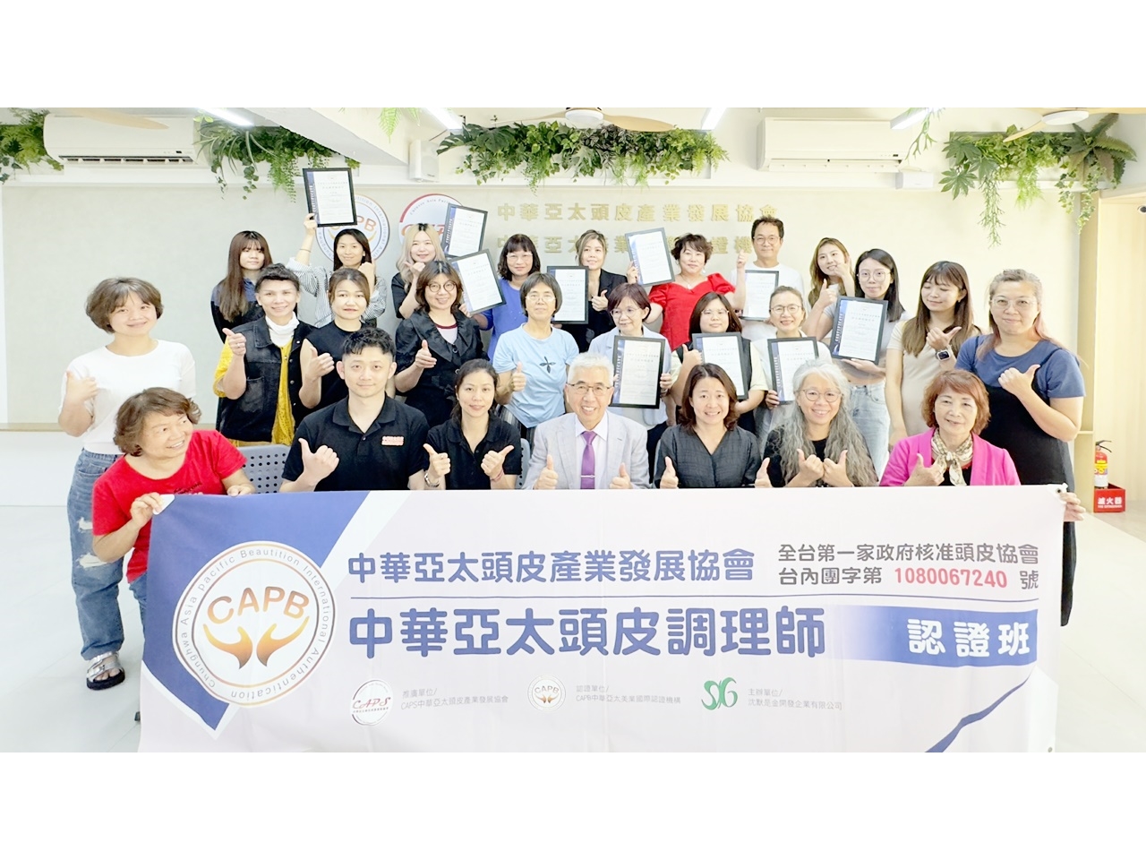 中華亞太頭皮調理師【認證班】-中區