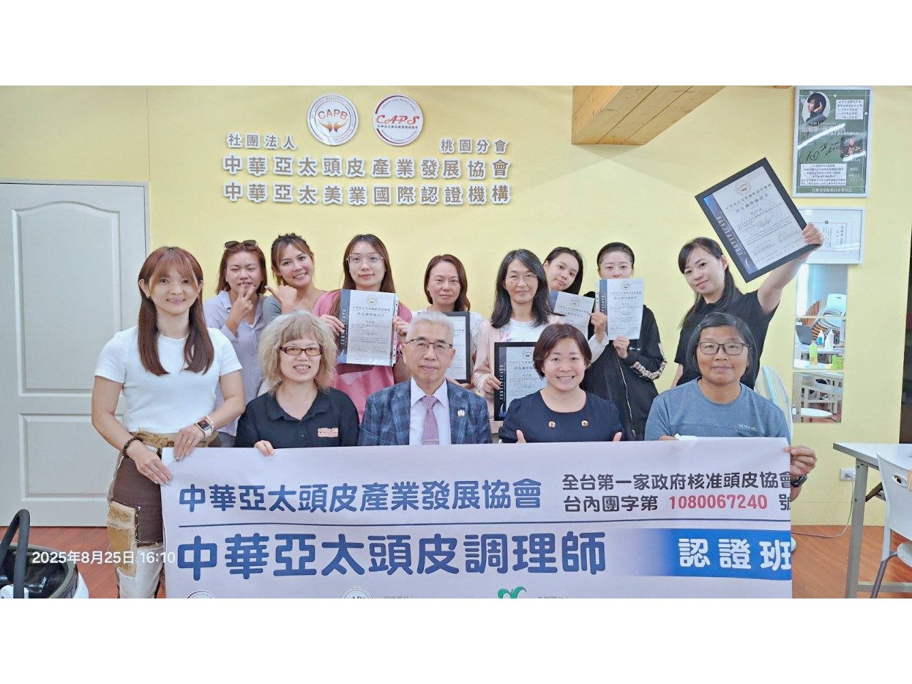 中華亞太頭皮調理師【認證班】- 桃園