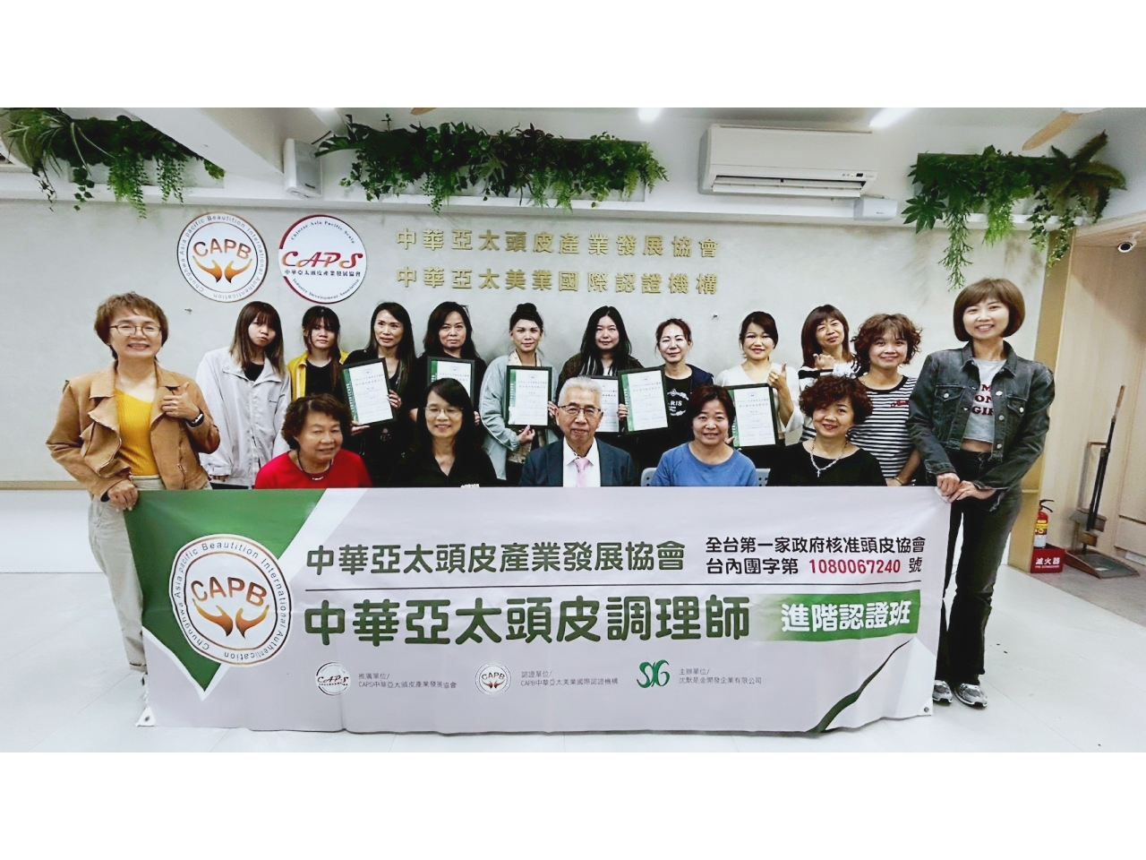 中華亞太頭皮調理師【進階班】結業-台中