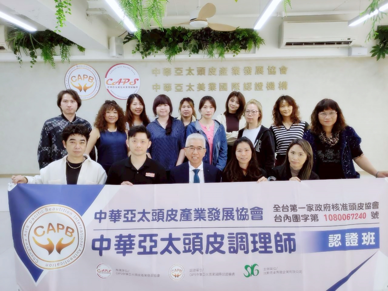 中華亞太頭皮調理師【認證班】結業-中區