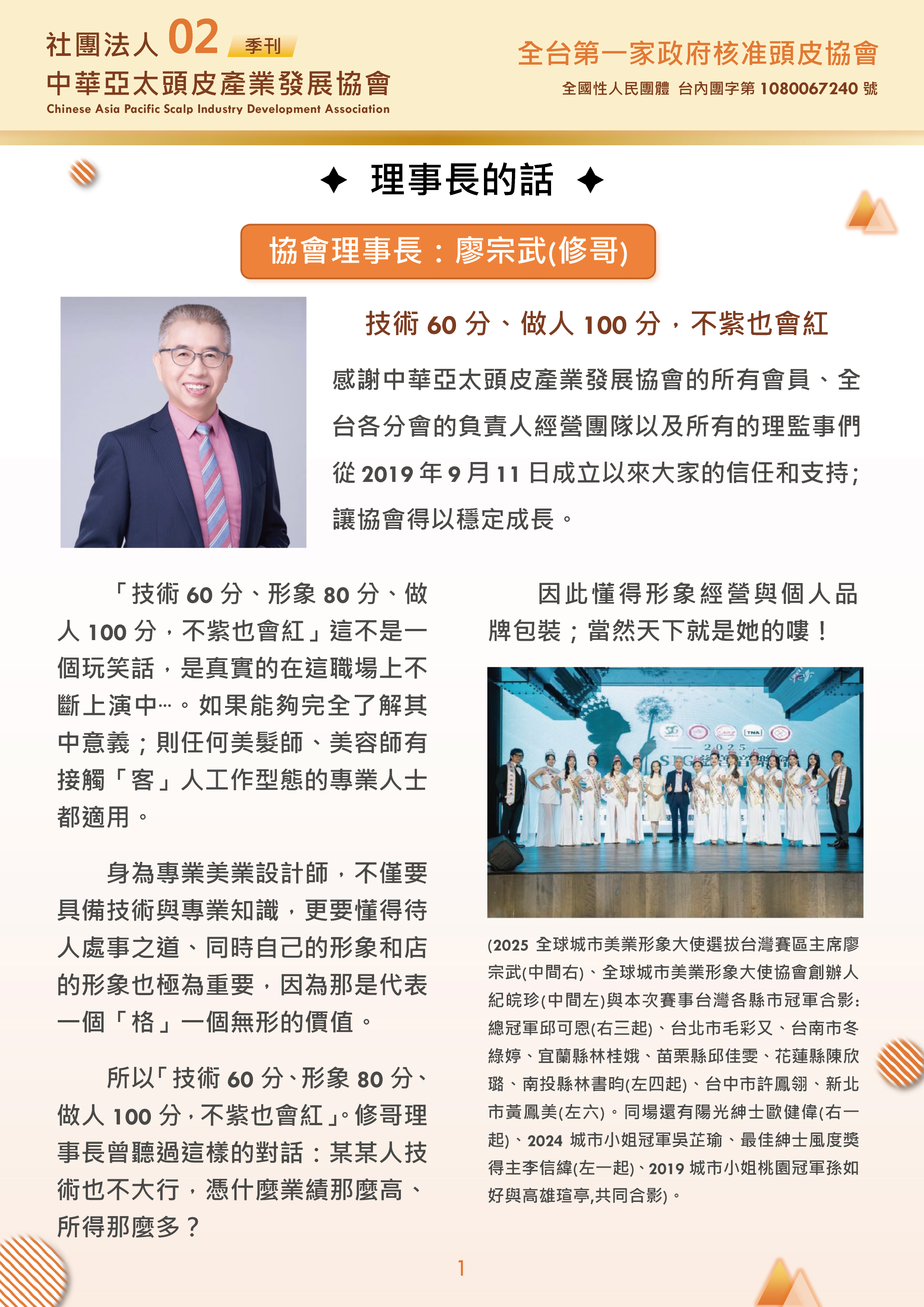 社團法人中華亞太頭皮產業發展協會-季刊第2期