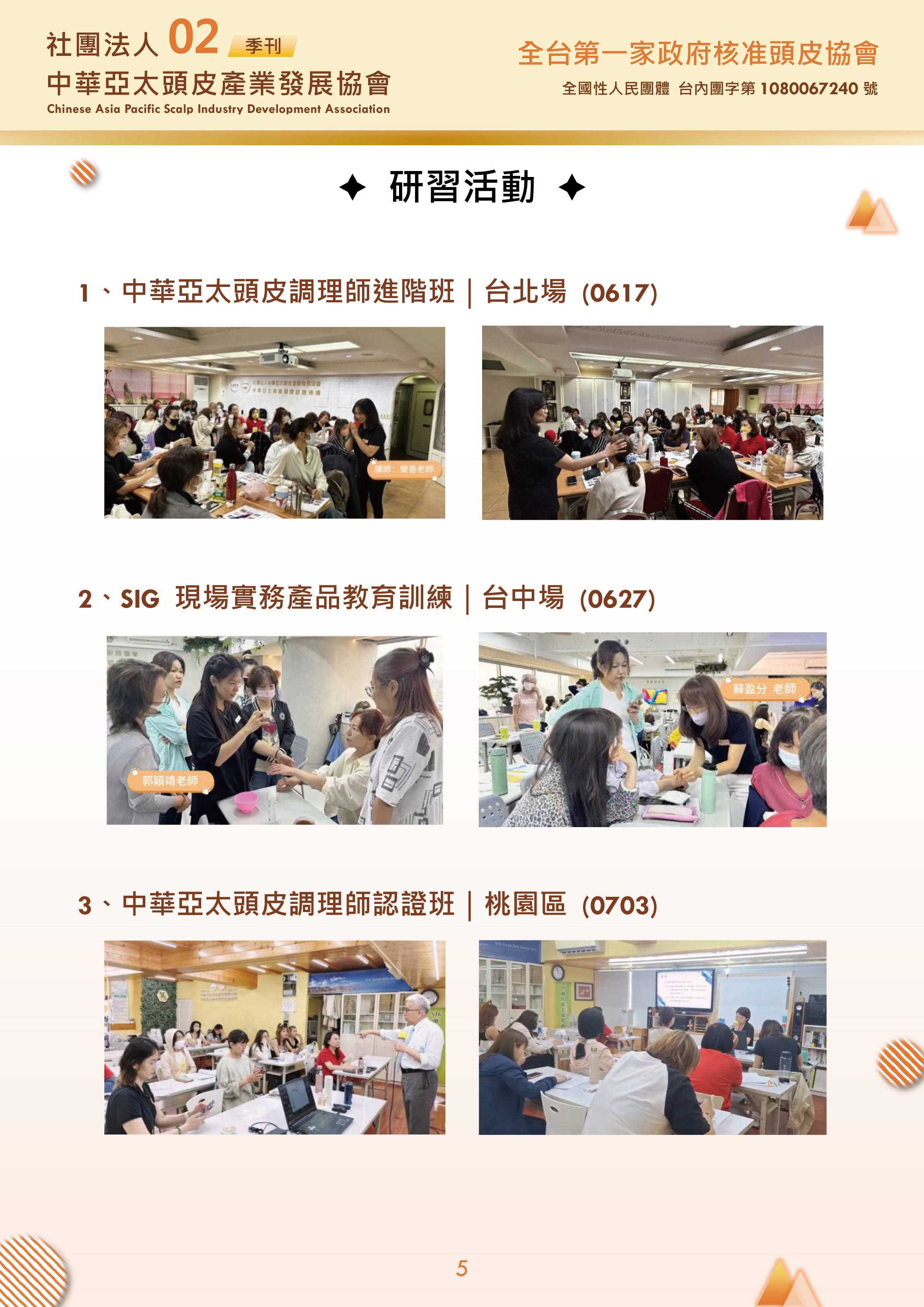 社團法人中華亞太頭皮產業發展協會-季刊第2期