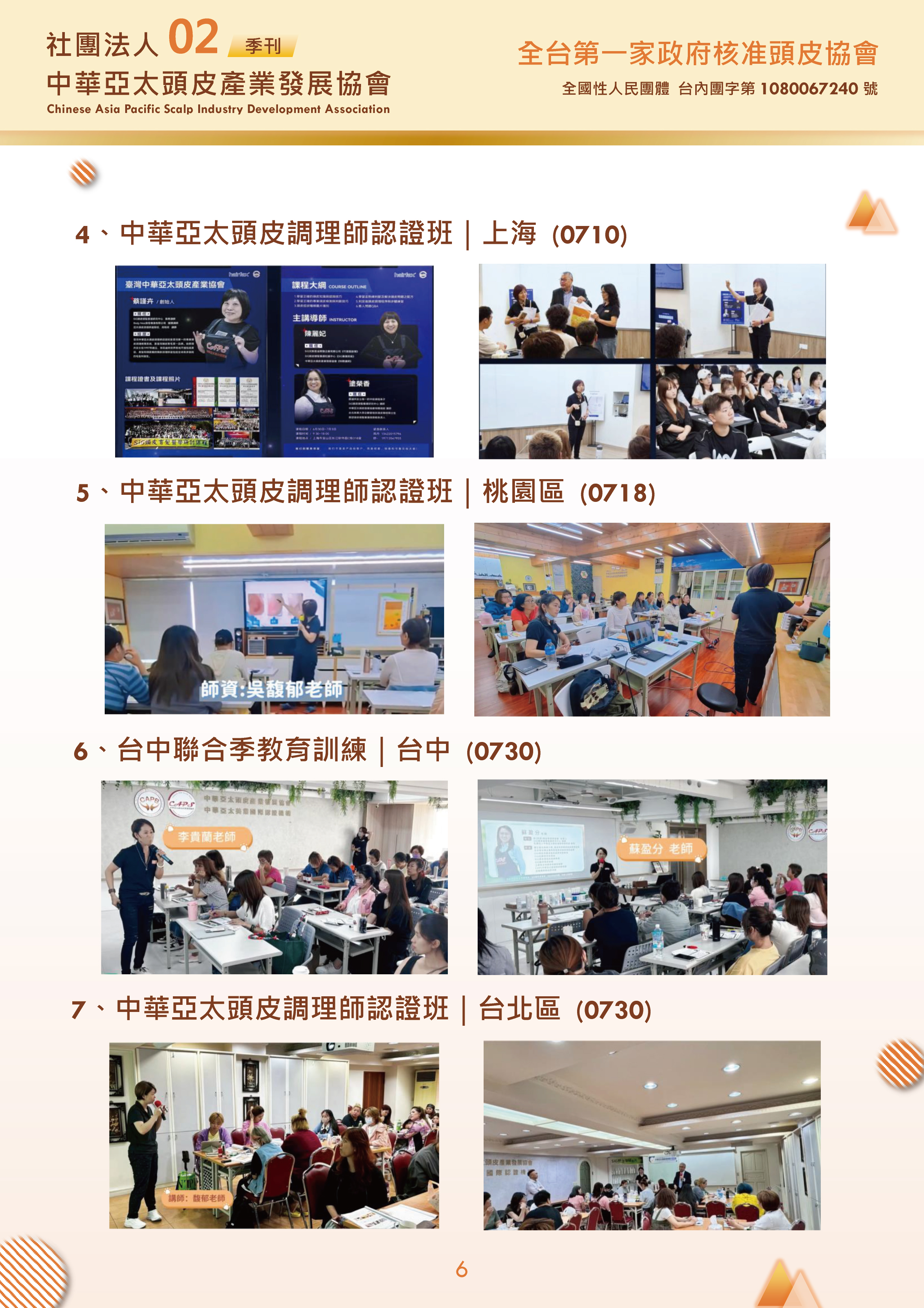 社團法人中華亞太頭皮產業發展協會-季刊第2期