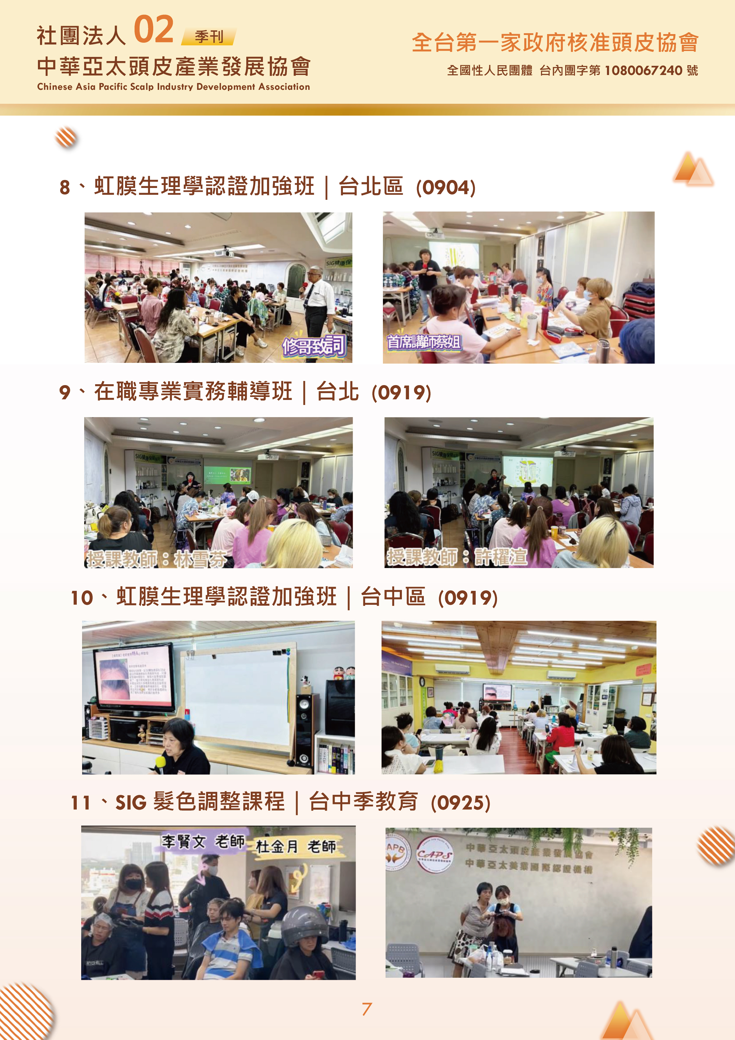 社團法人中華亞太頭皮產業發展協會-季刊第2期