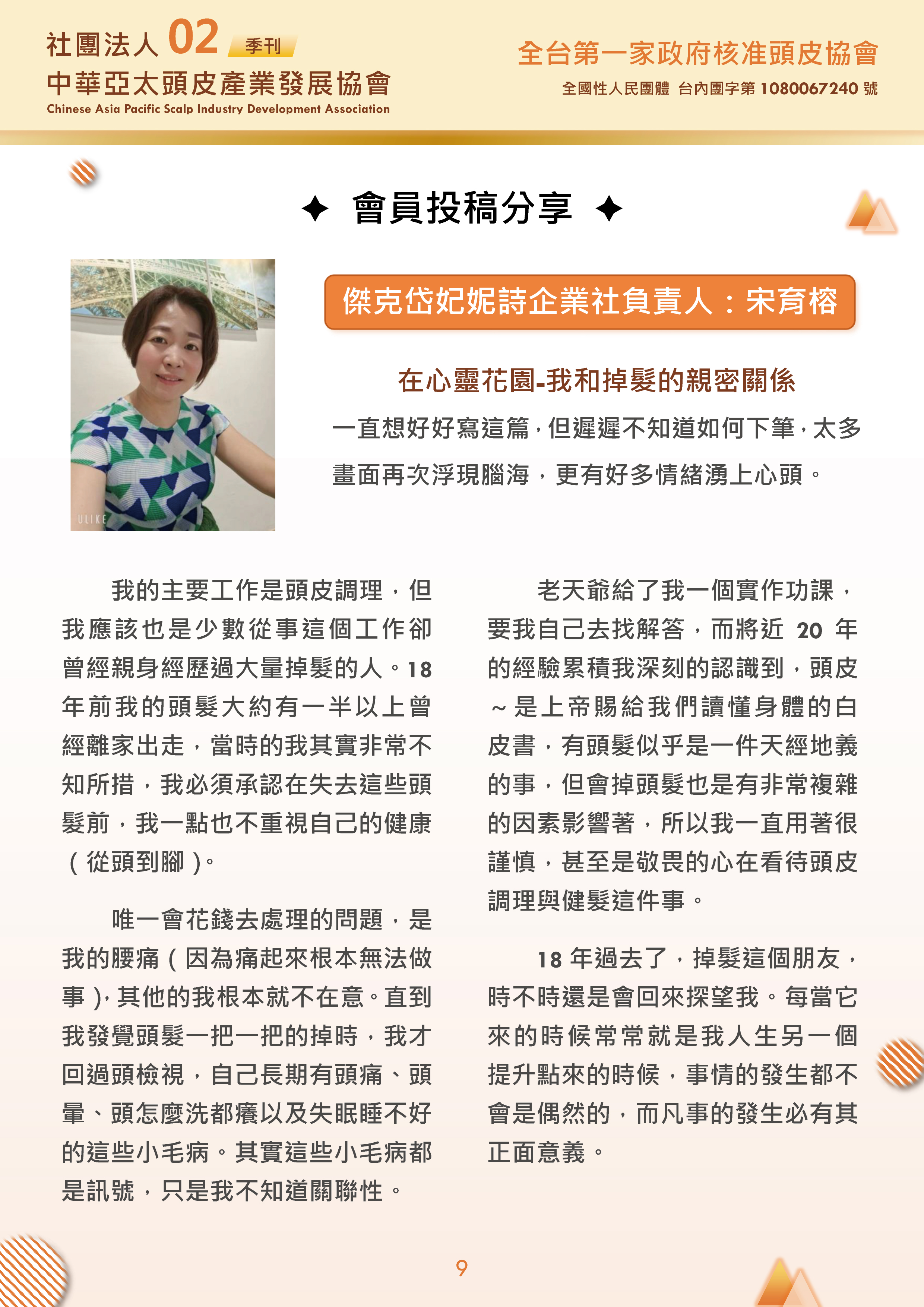 社團法人中華亞太頭皮產業發展協會-季刊第2期