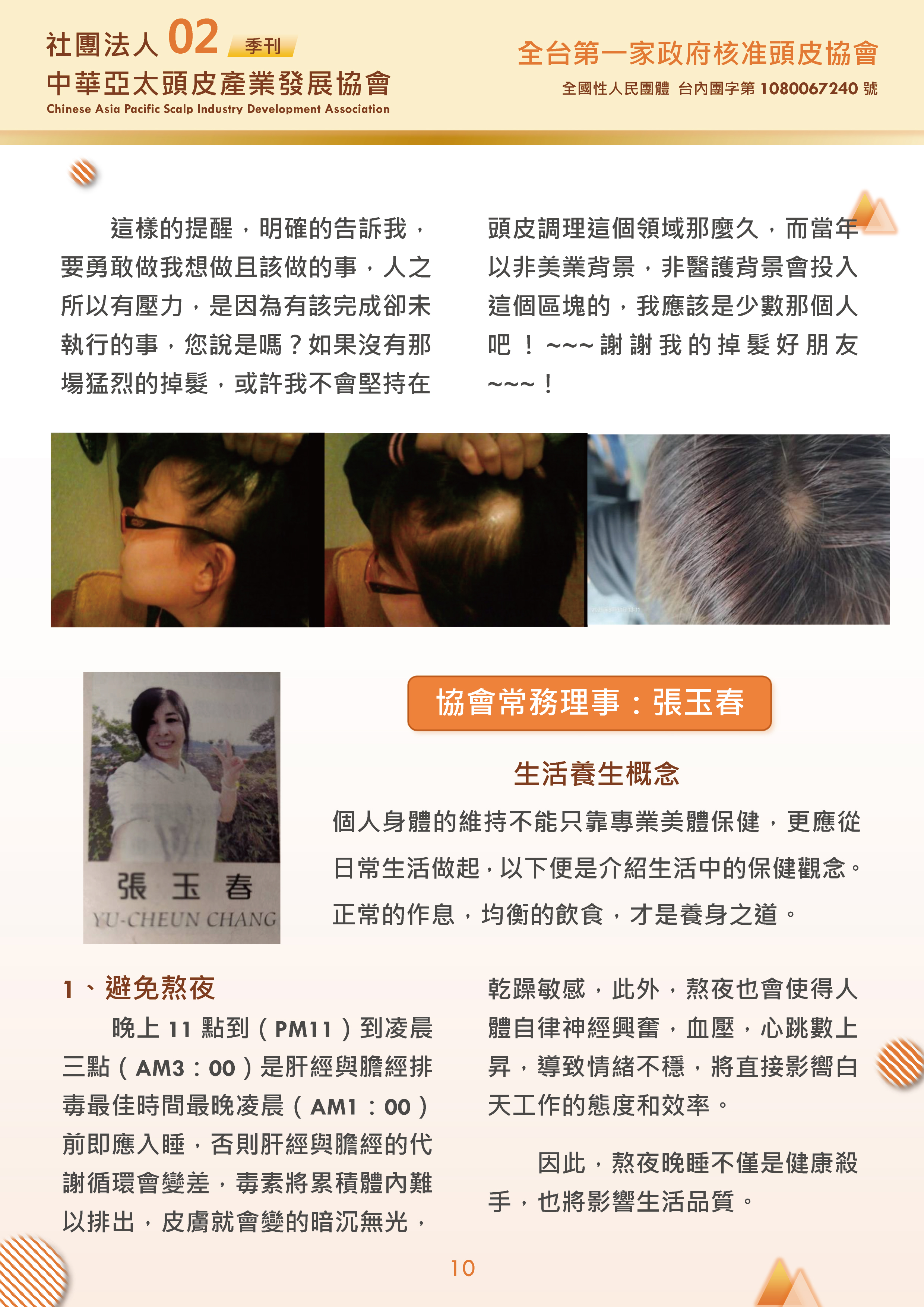 社團法人中華亞太頭皮產業發展協會-季刊第2期