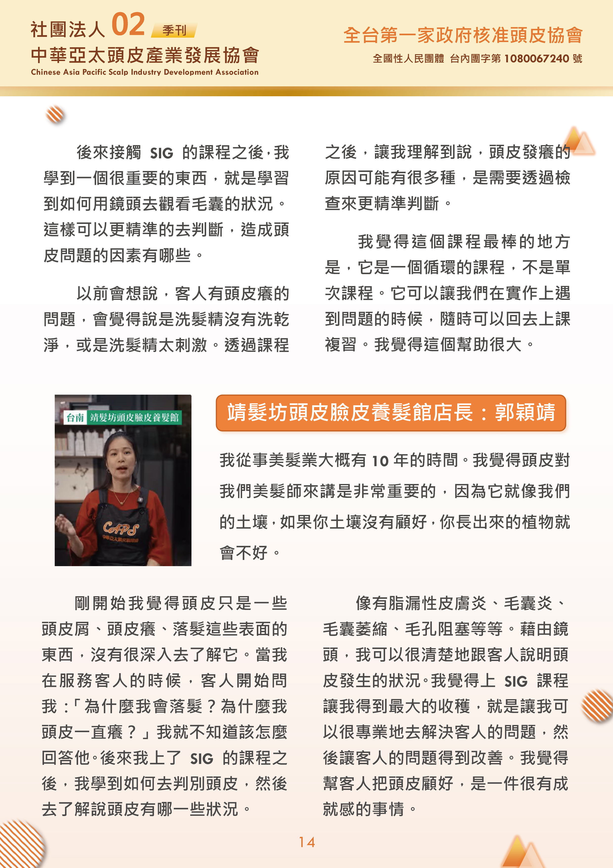 社團法人中華亞太頭皮產業發展協會-季刊第2期