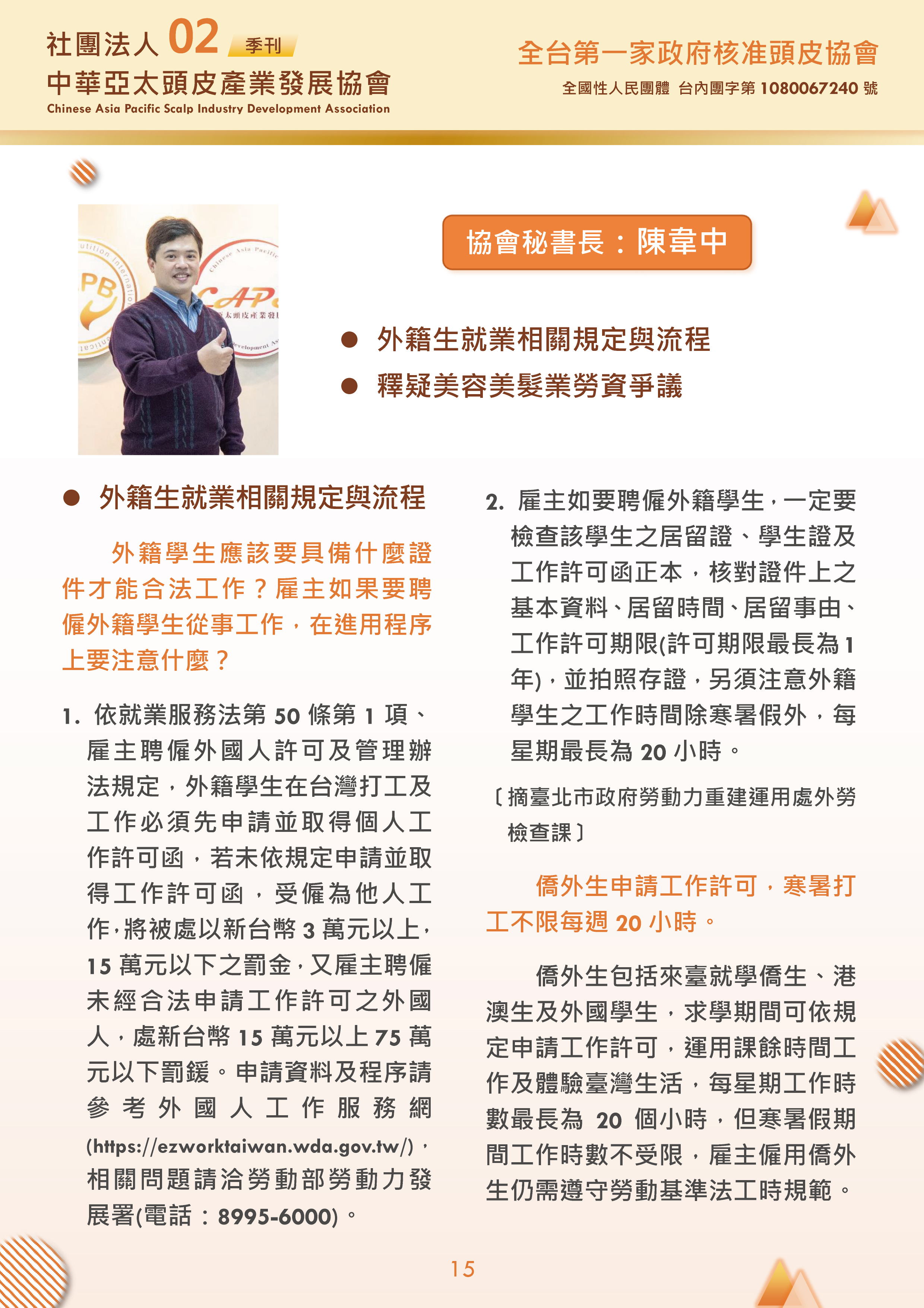 社團法人中華亞太頭皮產業發展協會-季刊第2期