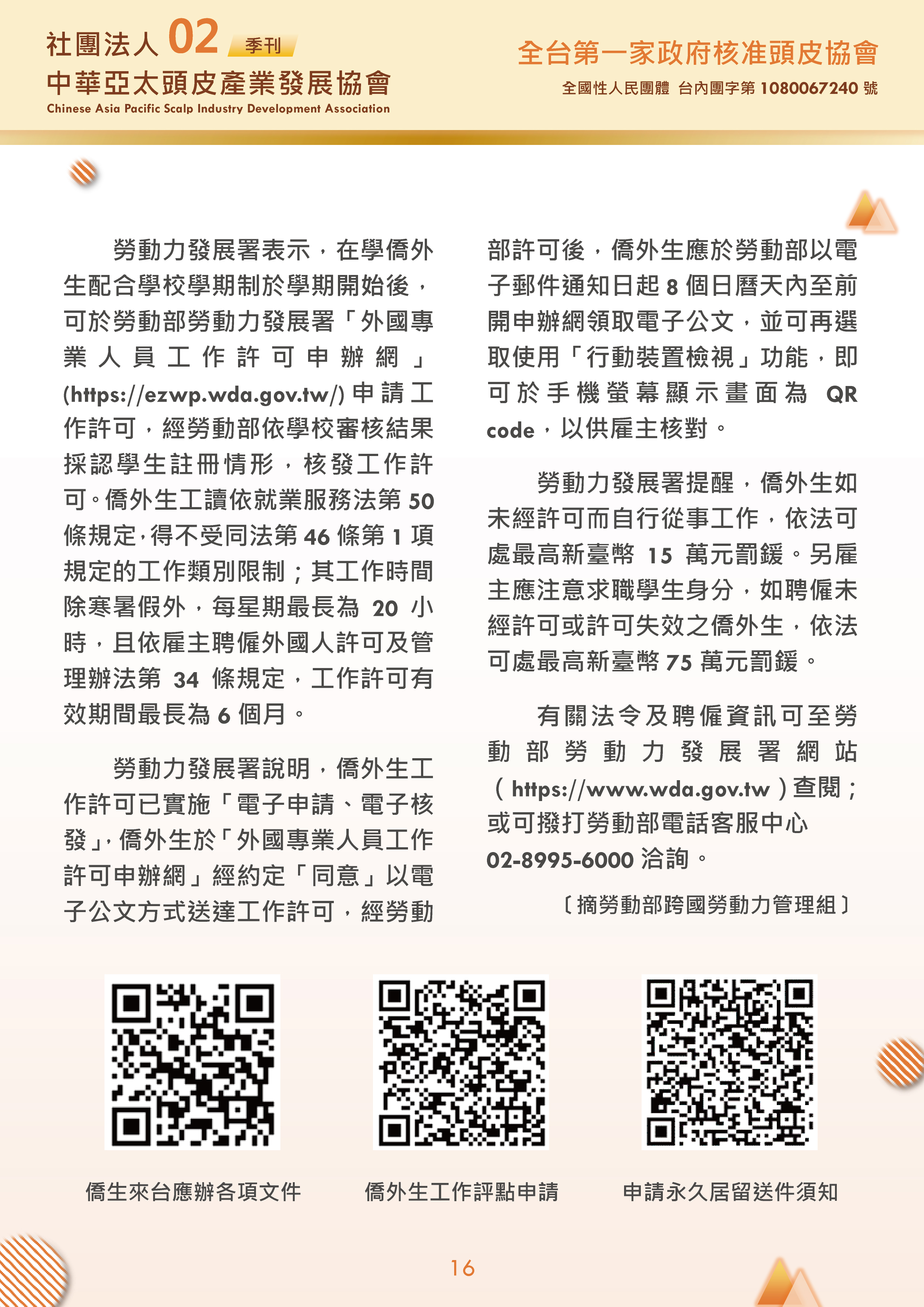 社團法人中華亞太頭皮產業發展協會-季刊第2期