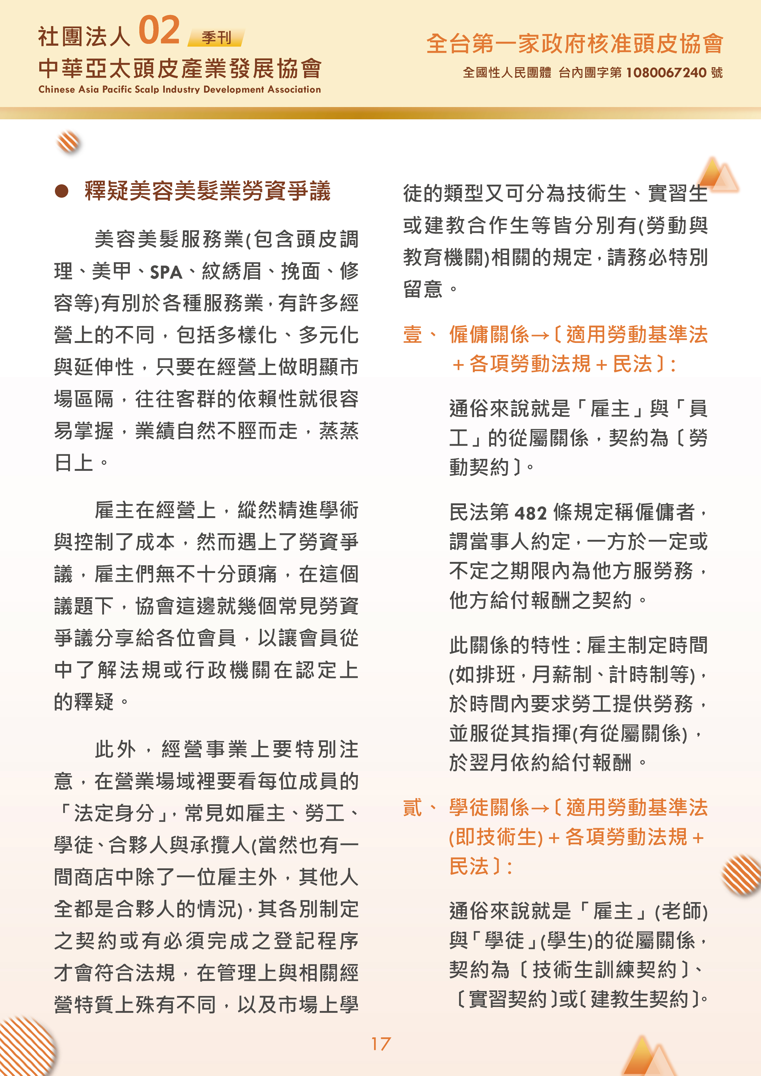 社團法人中華亞太頭皮產業發展協會-季刊第2期