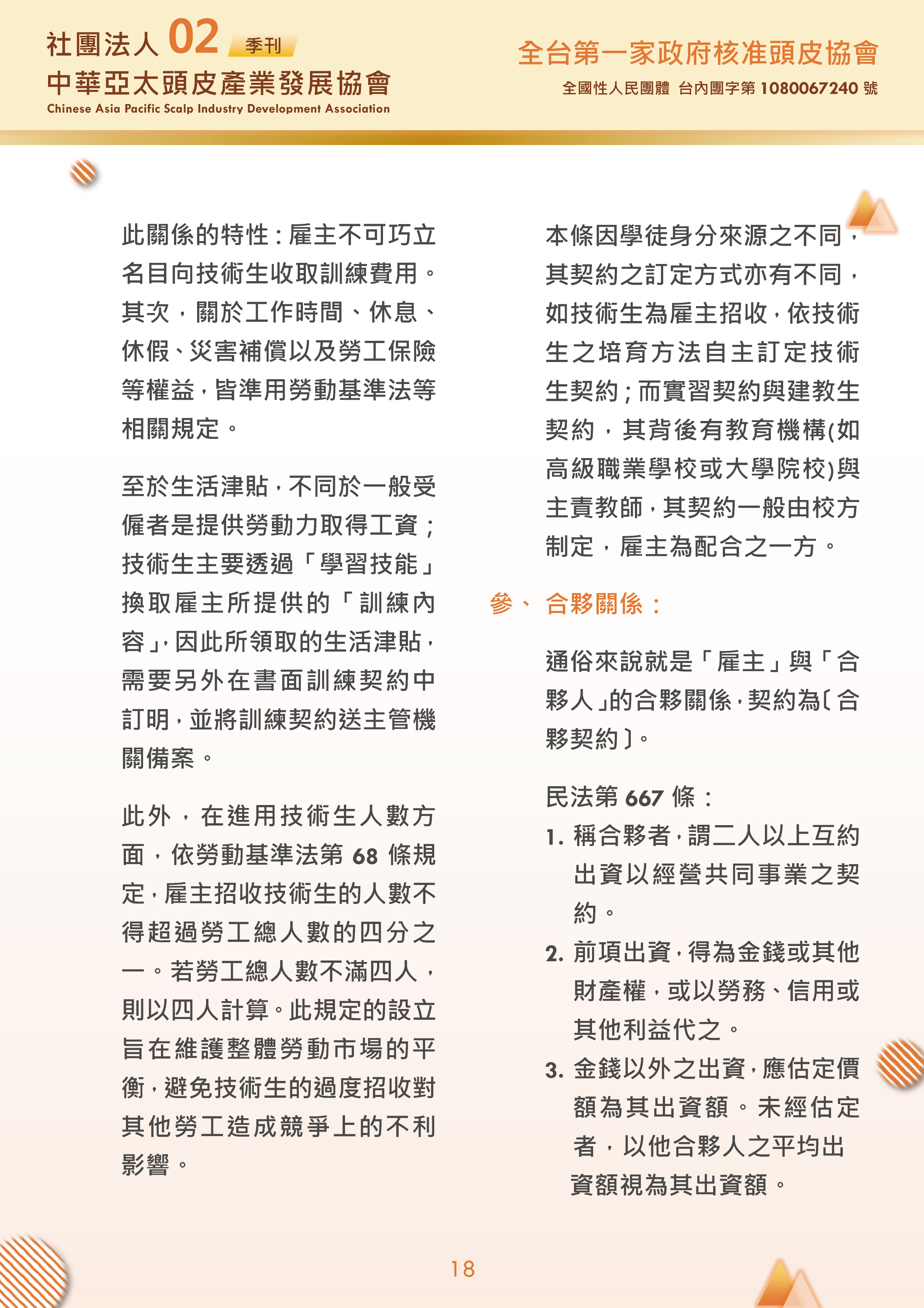 社團法人中華亞太頭皮產業發展協會-季刊第2期