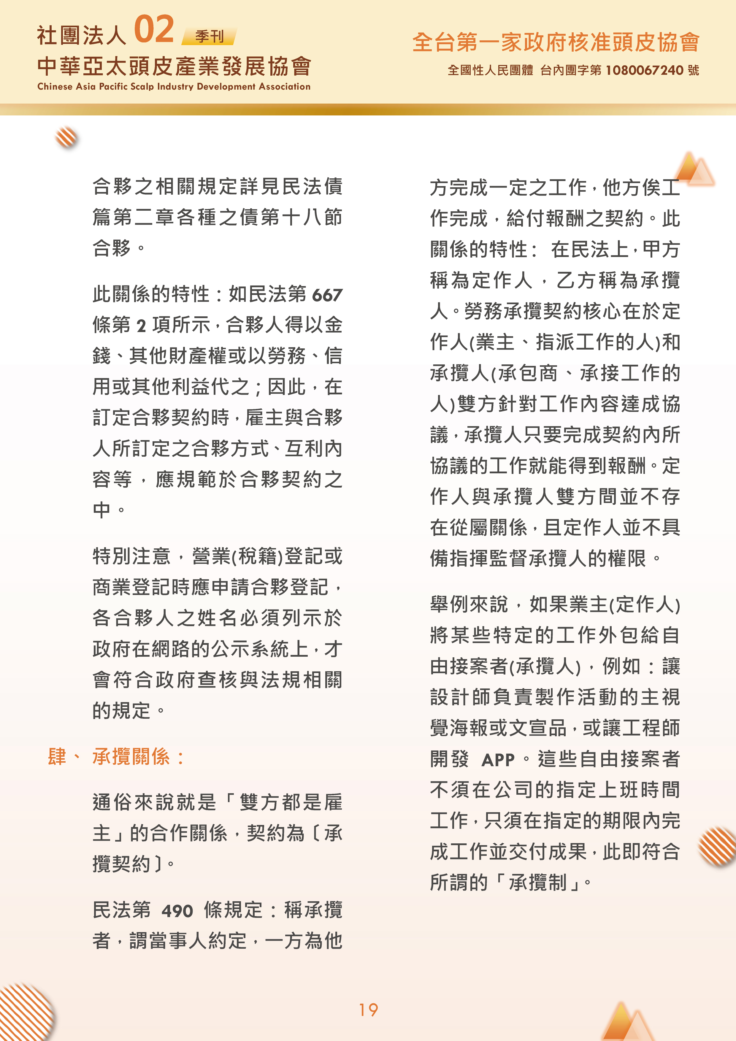 社團法人中華亞太頭皮產業發展協會-季刊第2期