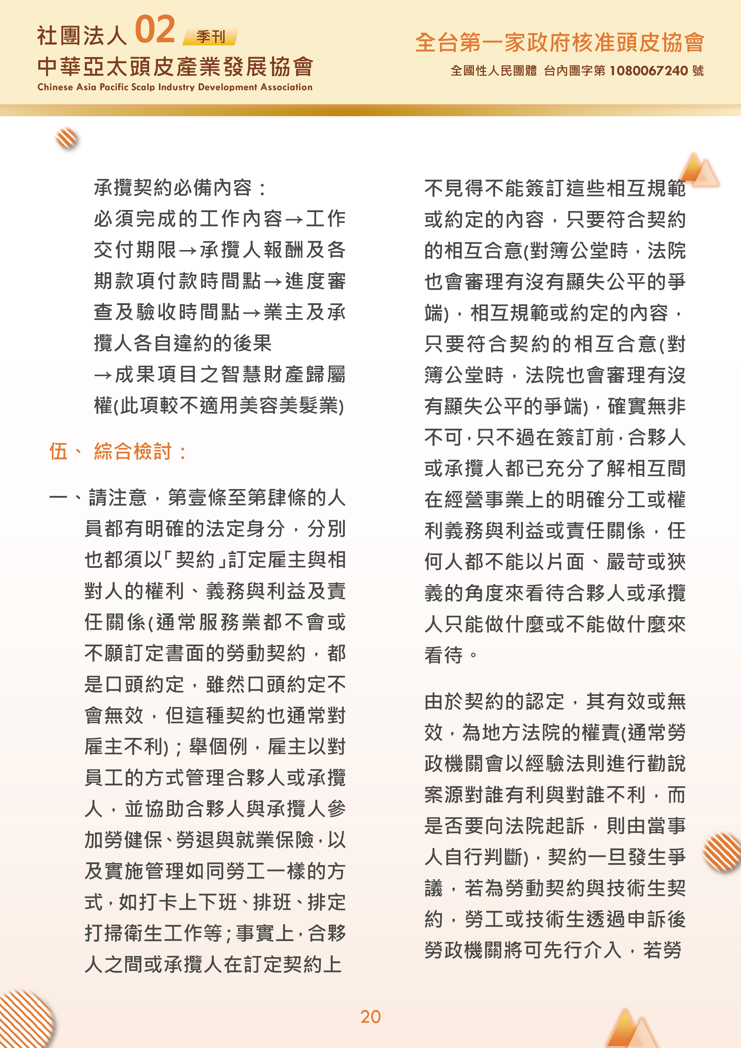 社團法人中華亞太頭皮產業發展協會-季刊第2期