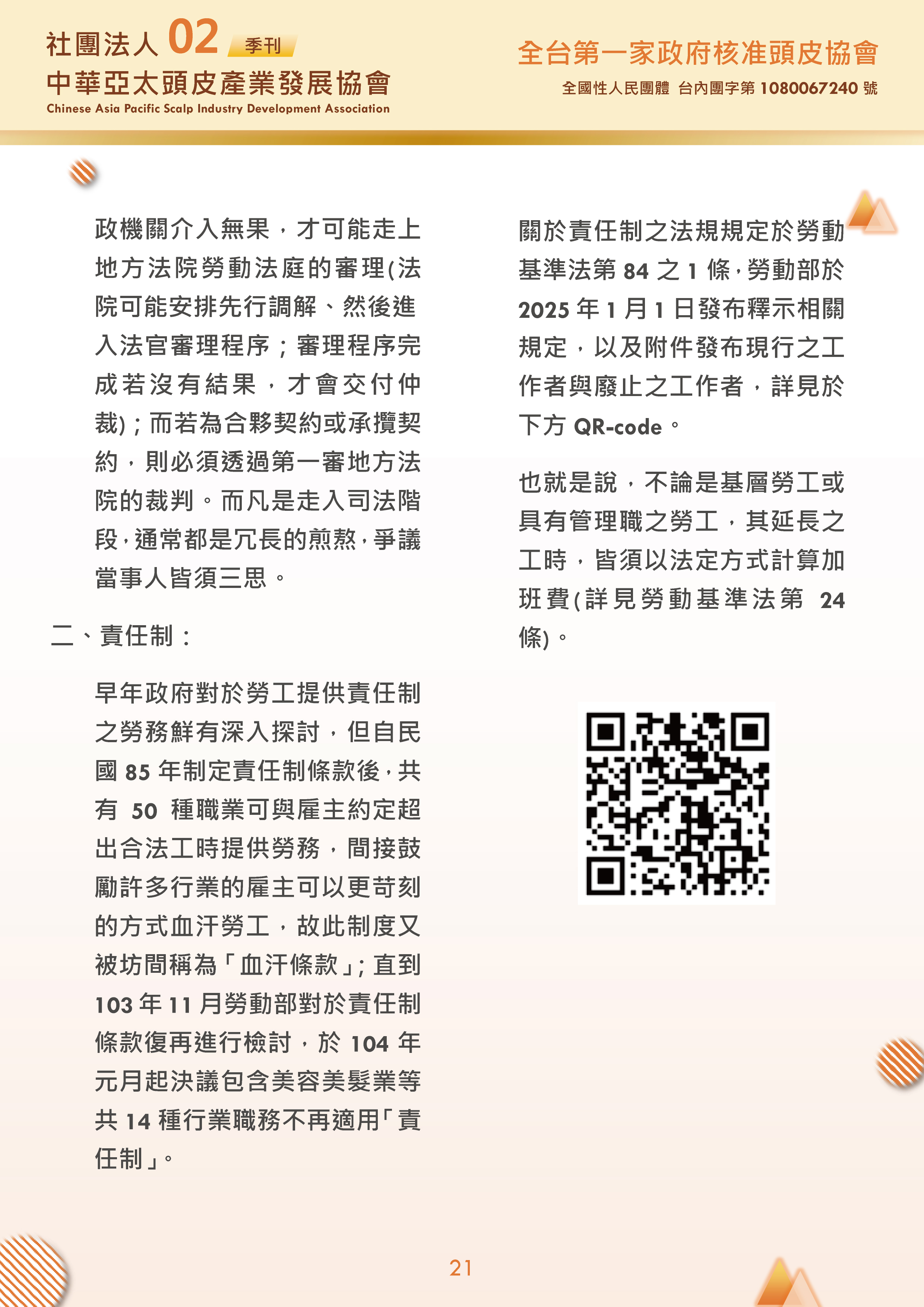 社團法人中華亞太頭皮產業發展協會-季刊第2期