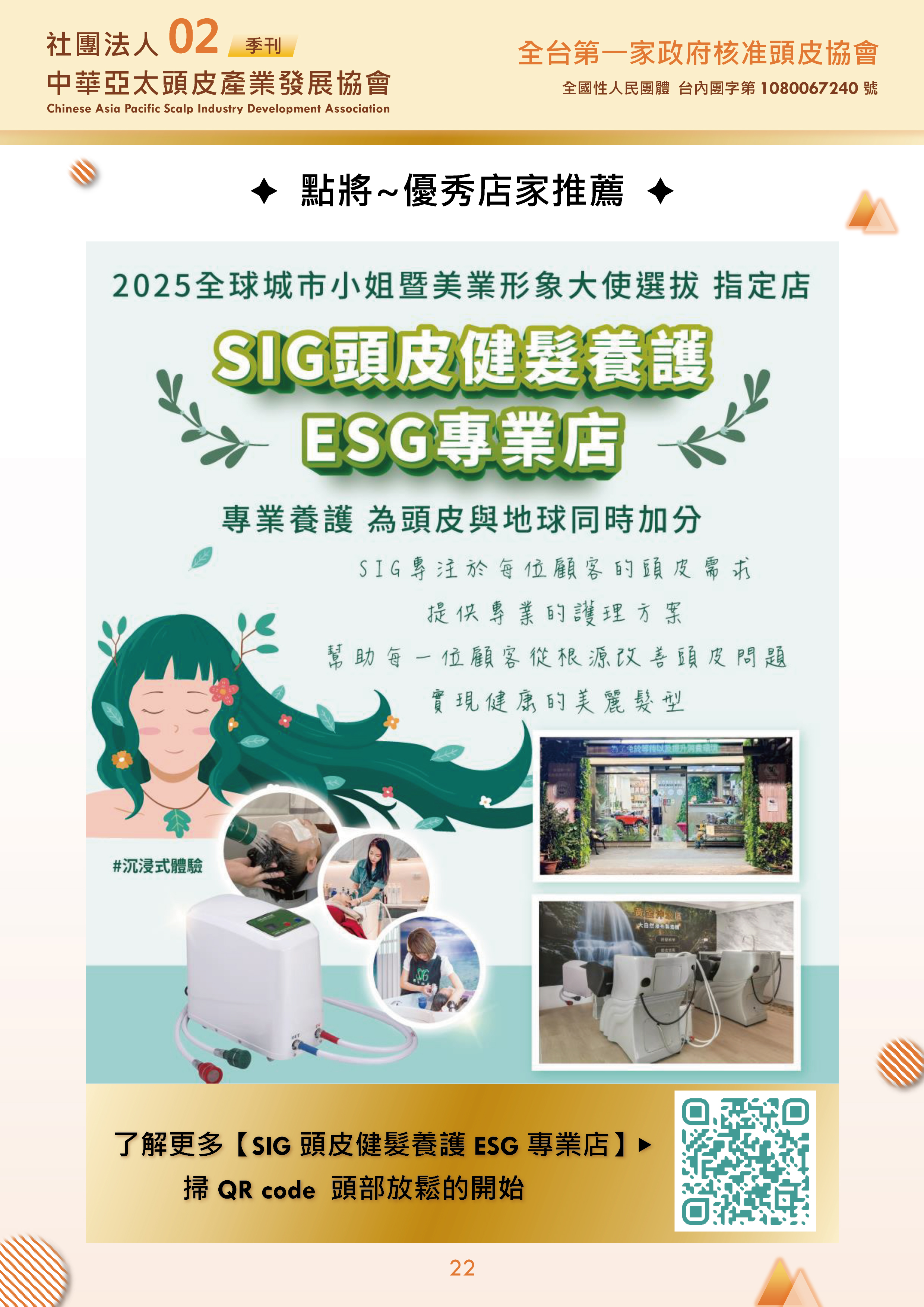 社團法人中華亞太頭皮產業發展協會-季刊第2期