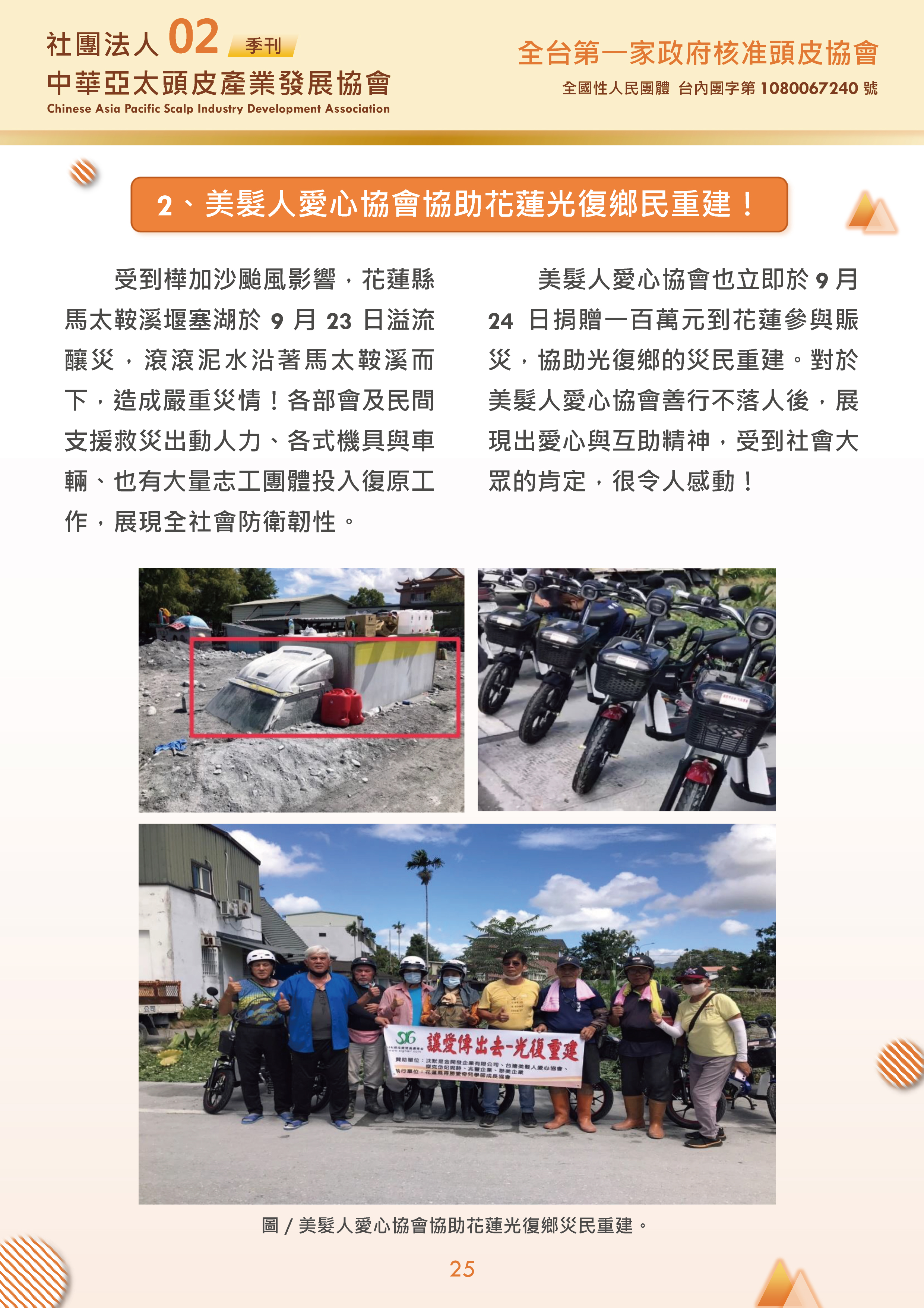 社團法人中華亞太頭皮產業發展協會-季刊第2期