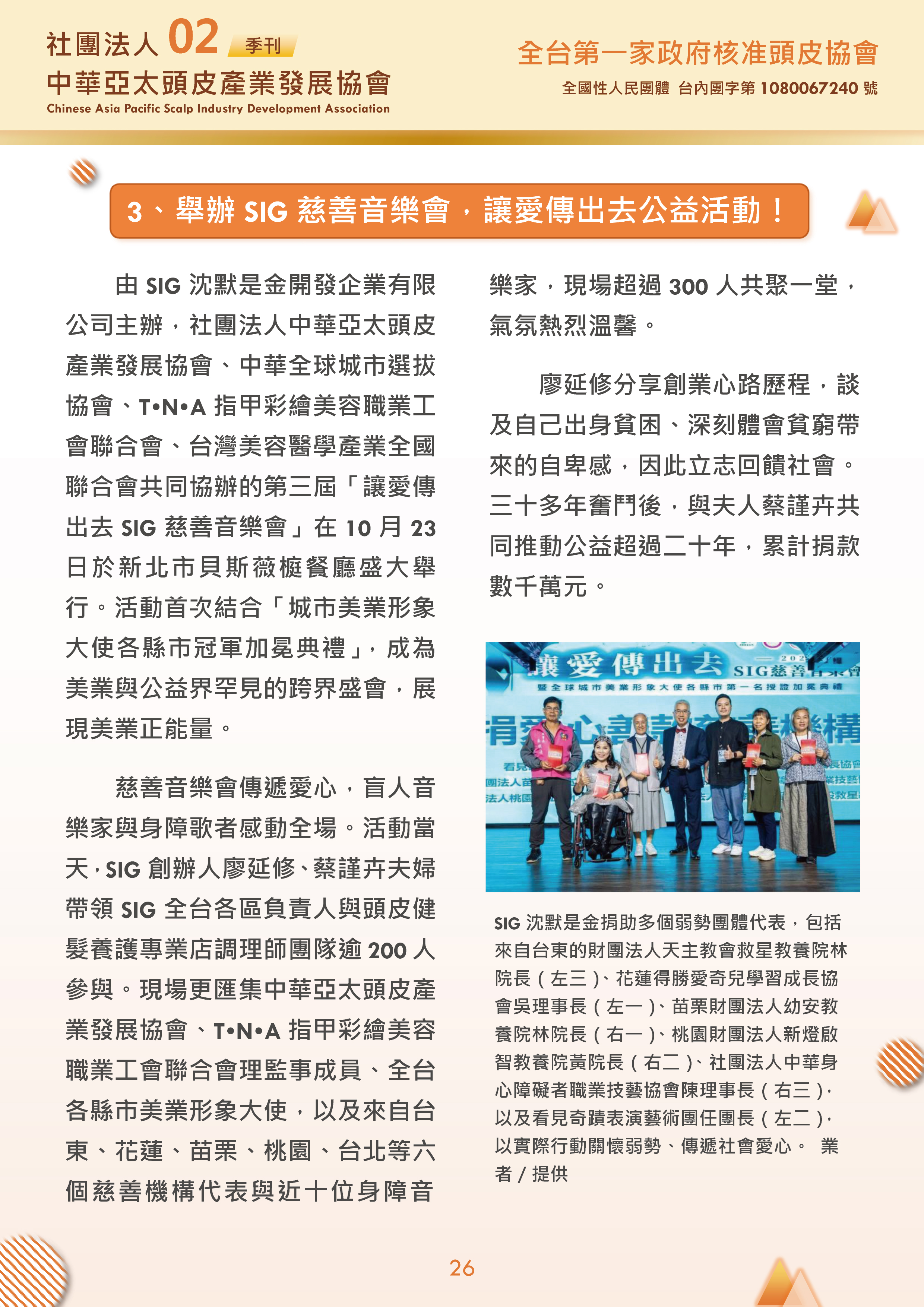 社團法人中華亞太頭皮產業發展協會-季刊第2期