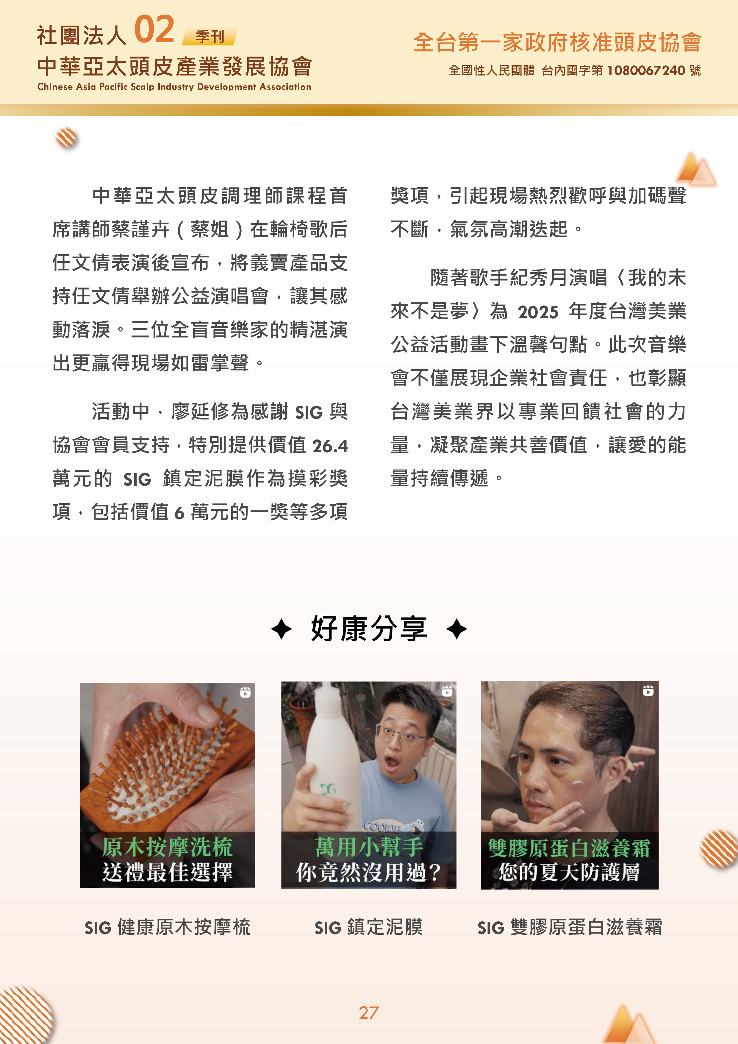 社團法人中華亞太頭皮產業發展協會-季刊第2期