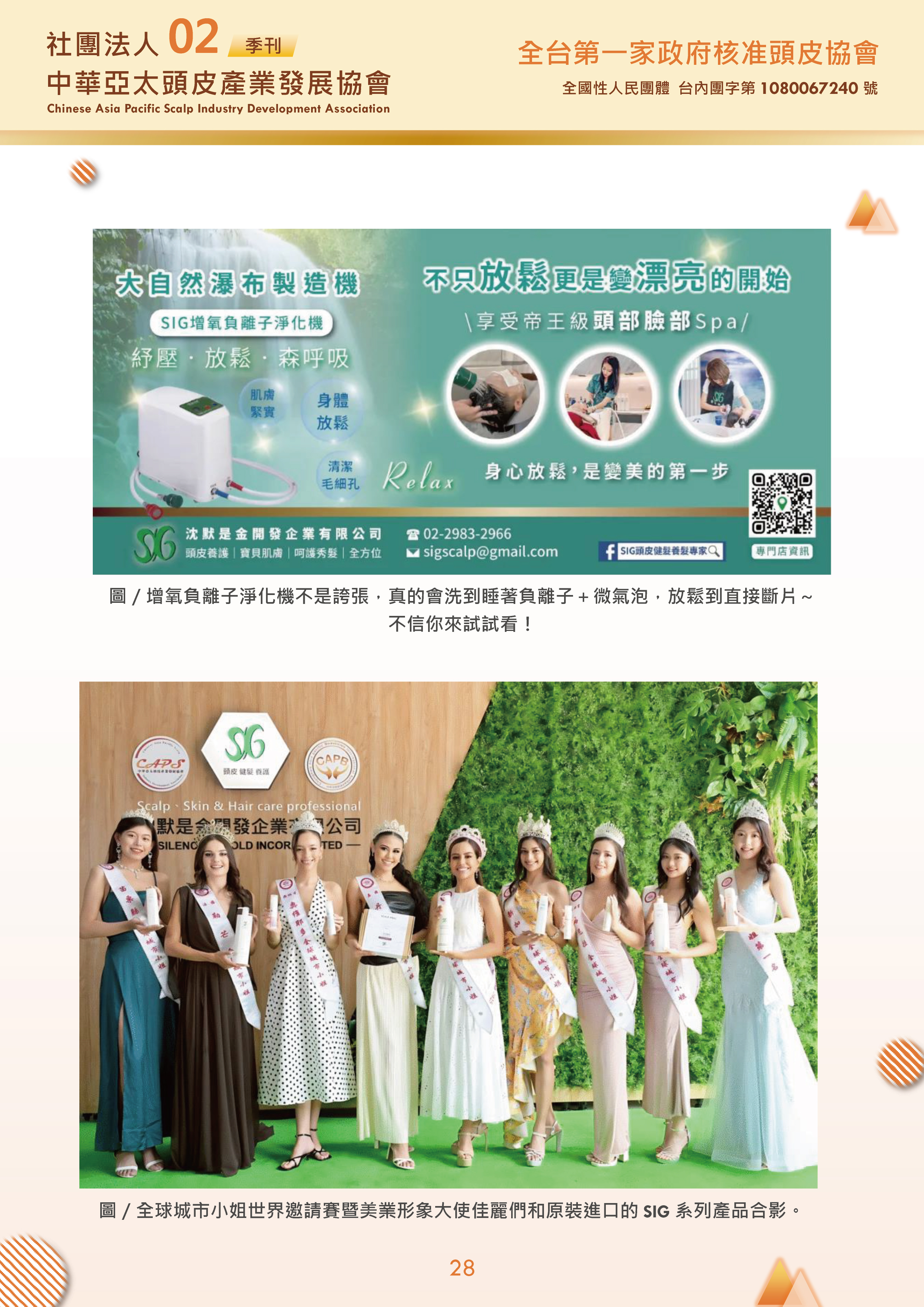 社團法人中華亞太頭皮產業發展協會-季刊第2期