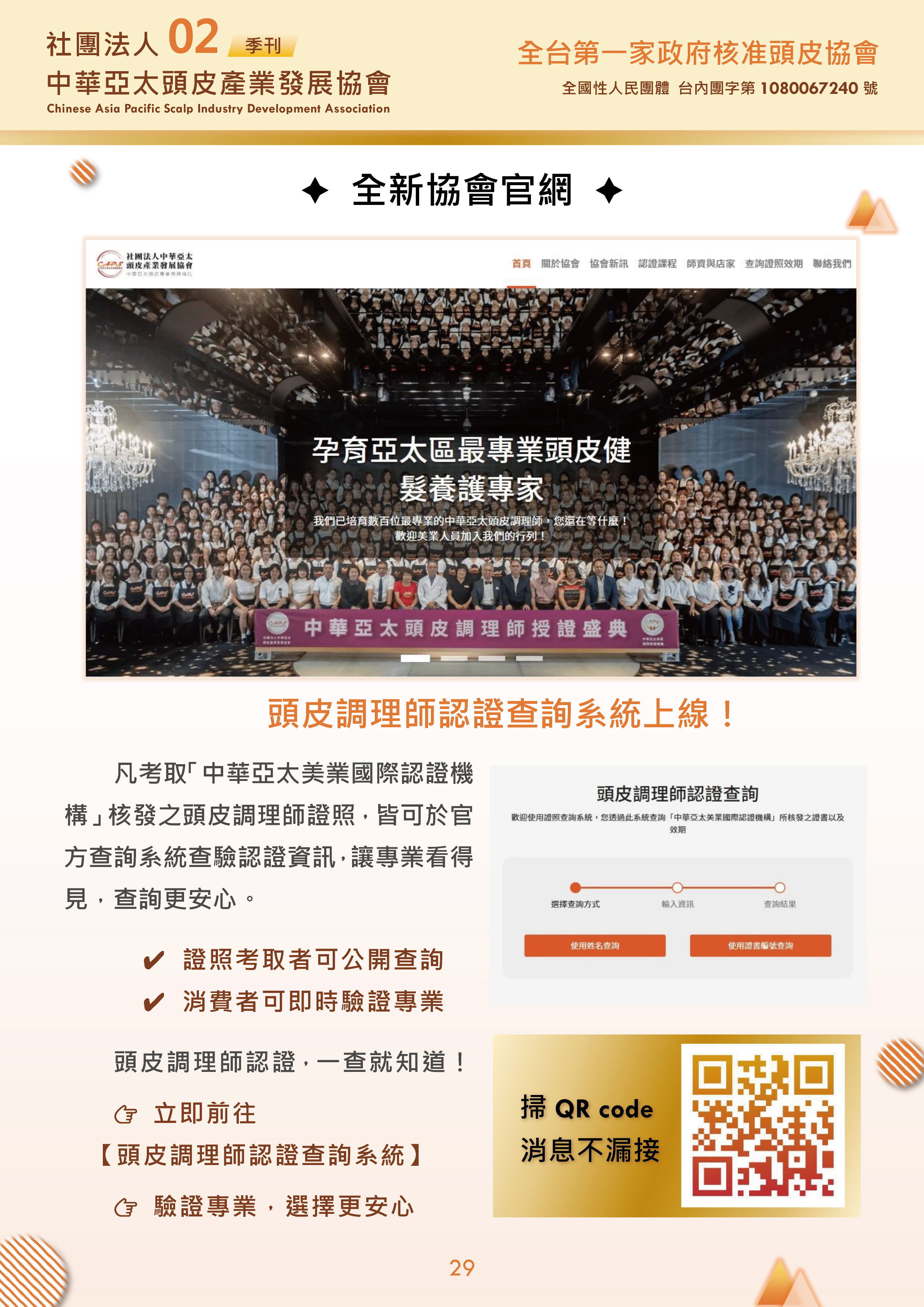 社團法人中華亞太頭皮產業發展協會-季刊第2期